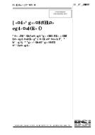 BS 5045-7:2000 (15.5.2000)