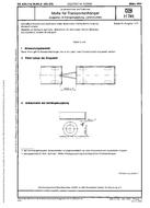 DIN 11741:1991-03 (1.3.1991)