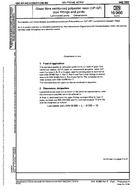 DIN 16966-8:1982-07 (1.7.1982)