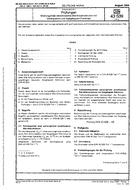 DIN 43539-5:1984-08 (1.8.1984)